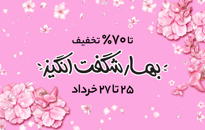 بنر جشنواره بهاری